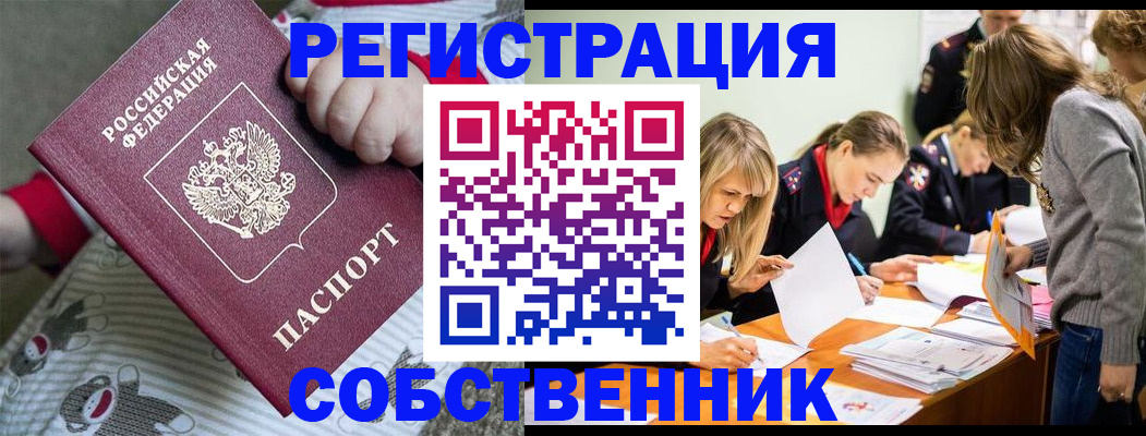 временная регистрация законно в Оби