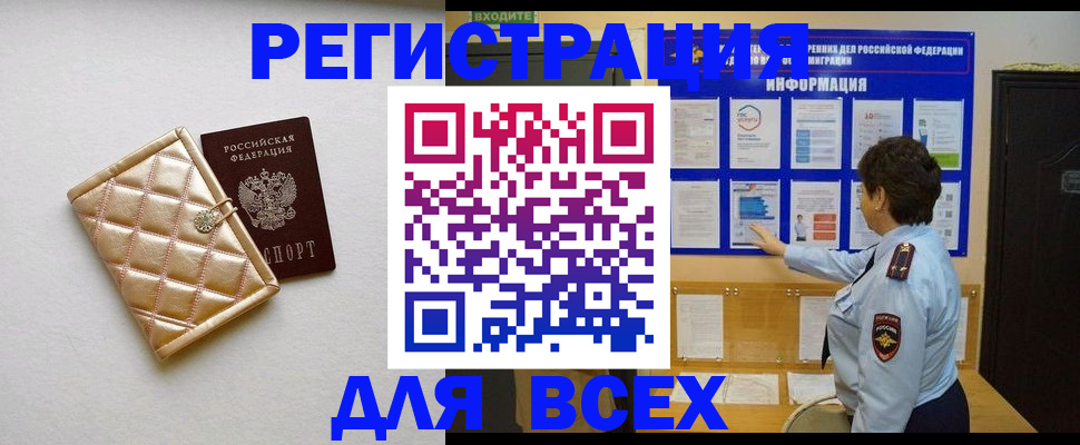 прописка штамп в Оби