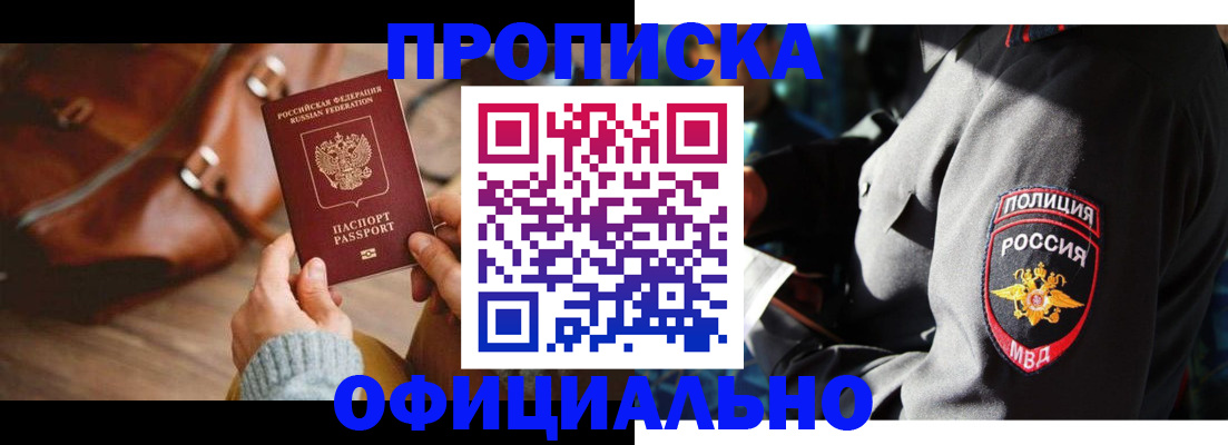 прописка ребенка в Оби