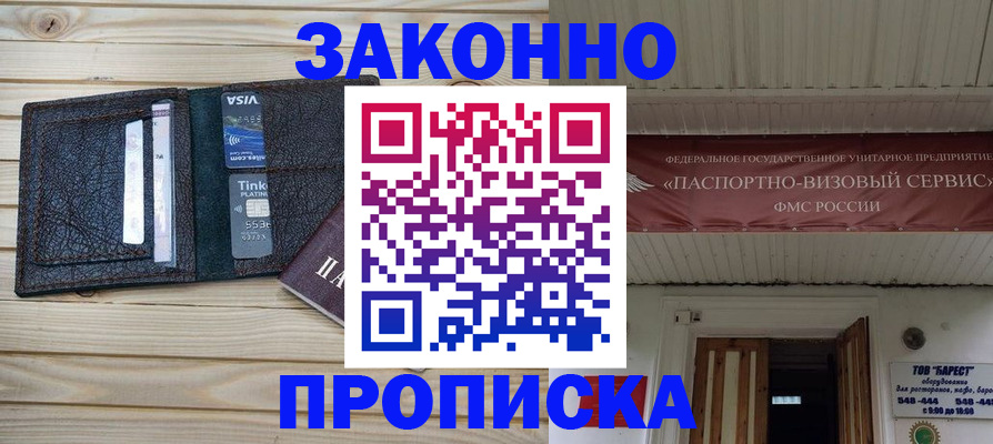 временная прописка в Оби
