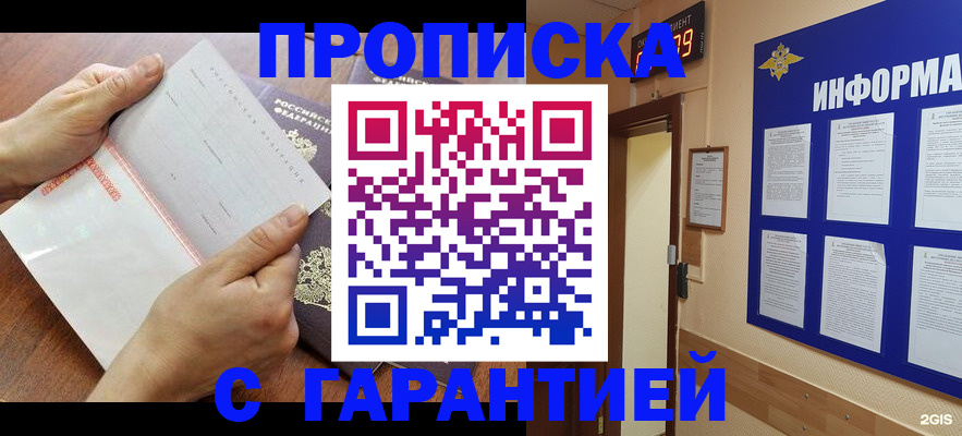 временная регистрация для школы в Оби